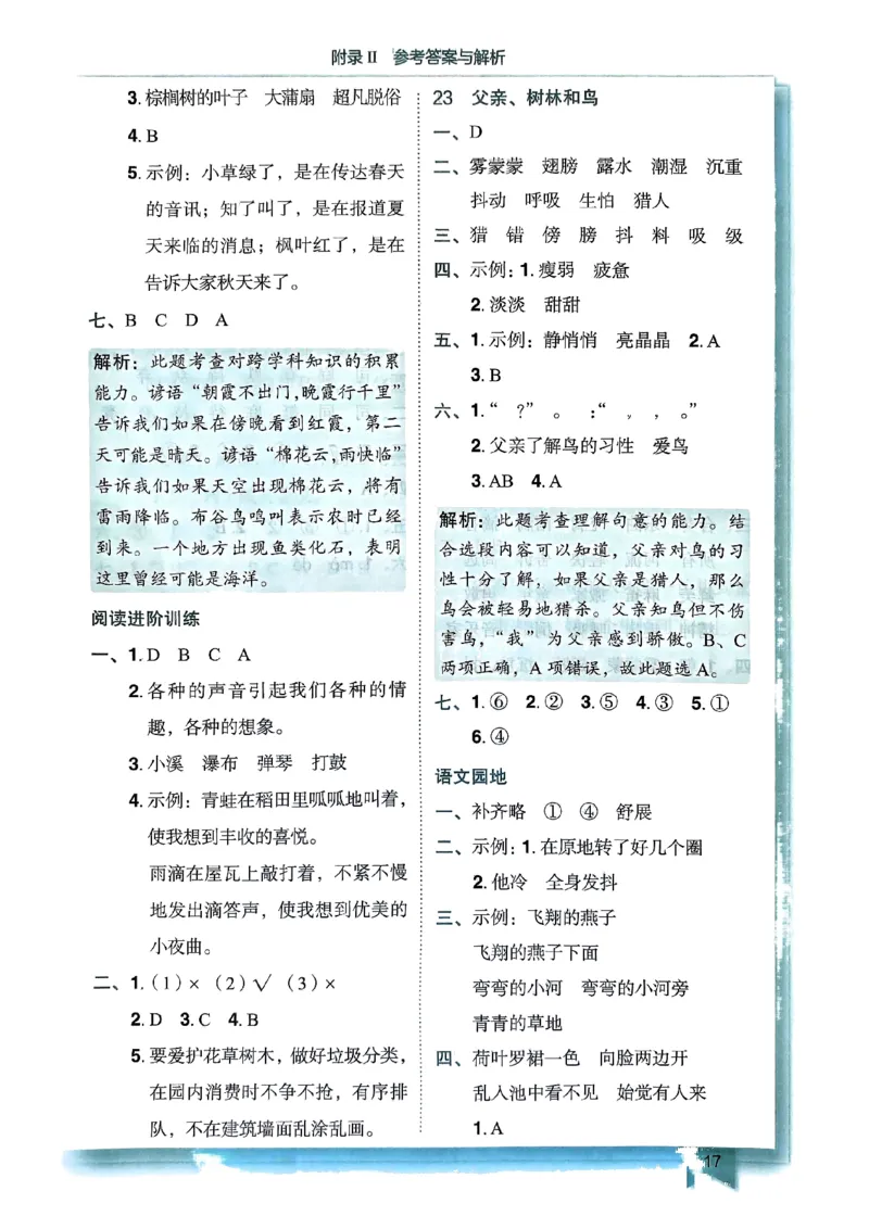 三年级语文上册人教版《黄冈小状元作业本》答案解析_25秋《黄冈小状元》系列_25秋1-6年级语文上册《黄冈小状元作业本》（有答案）_答案