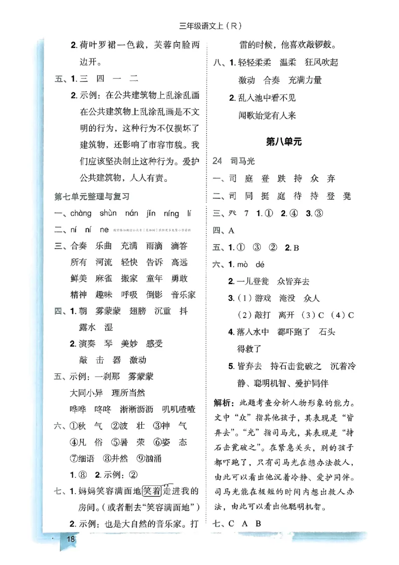 三年级语文上册人教版《黄冈小状元作业本》答案解析_25秋《黄冈小状元》系列_25秋1-6年级语文上册《黄冈小状元作业本》（有答案）_答案