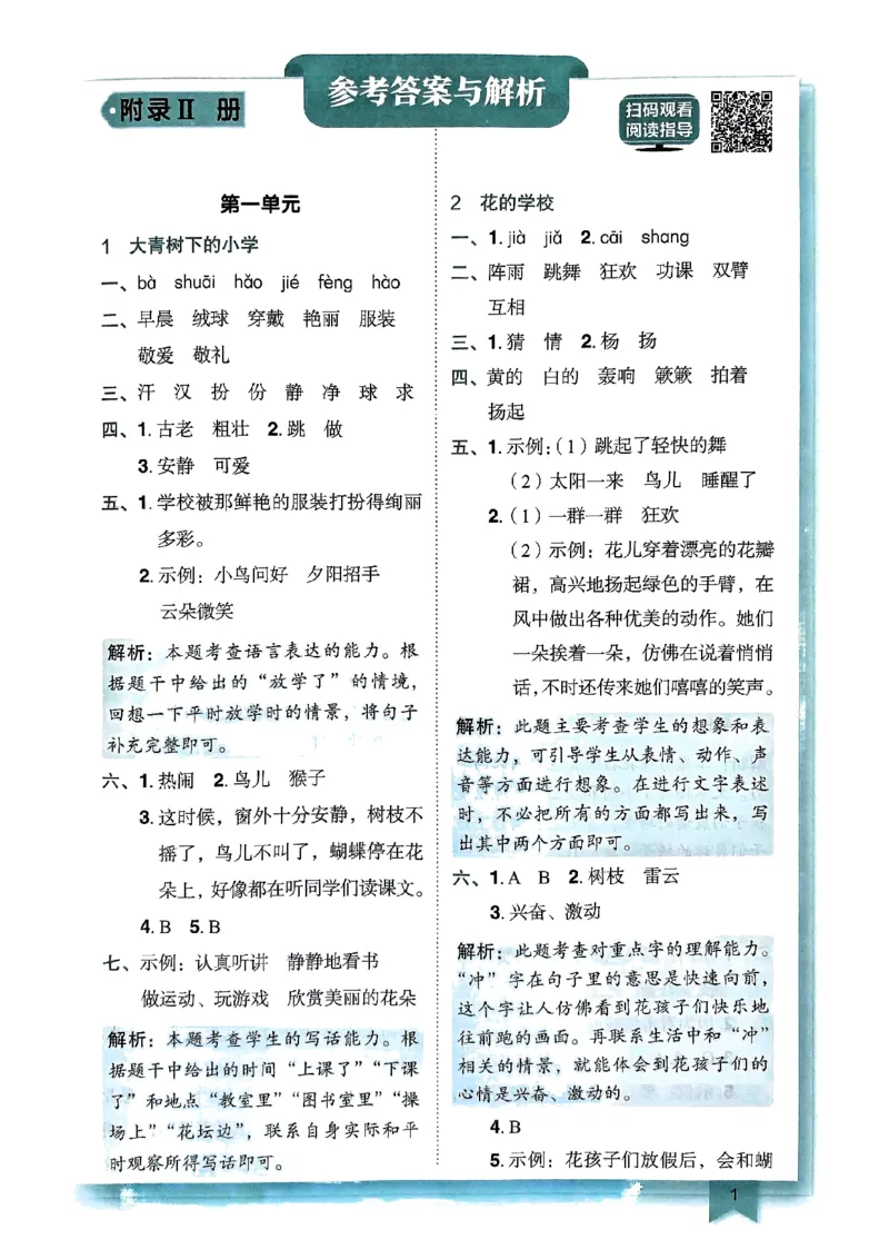 三年级语文上册人教版《黄冈小状元作业本》答案解析_25秋《黄冈小状元》系列_25秋1-6年级语文上册《黄冈小状元作业本》（有答案）_答案