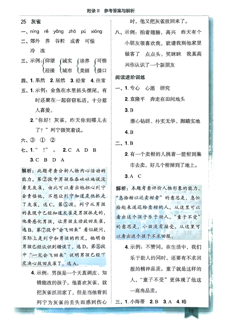 三年级语文上册人教版《黄冈小状元作业本》答案解析_25秋《黄冈小状元》系列_25秋1-6年级语文上册《黄冈小状元作业本》（有答案）_答案