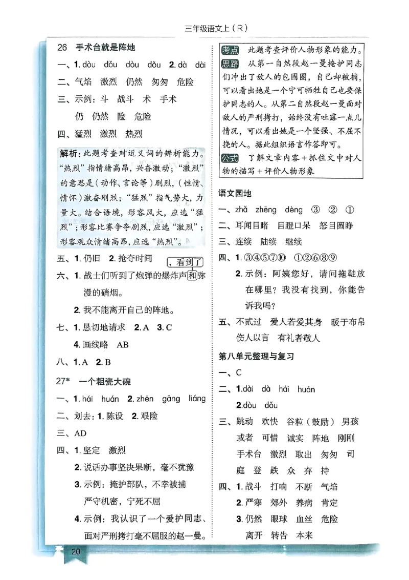 三年级语文上册人教版《黄冈小状元作业本》答案解析_25秋《黄冈小状元》系列_25秋1-6年级语文上册《黄冈小状元作业本》（有答案）_答案