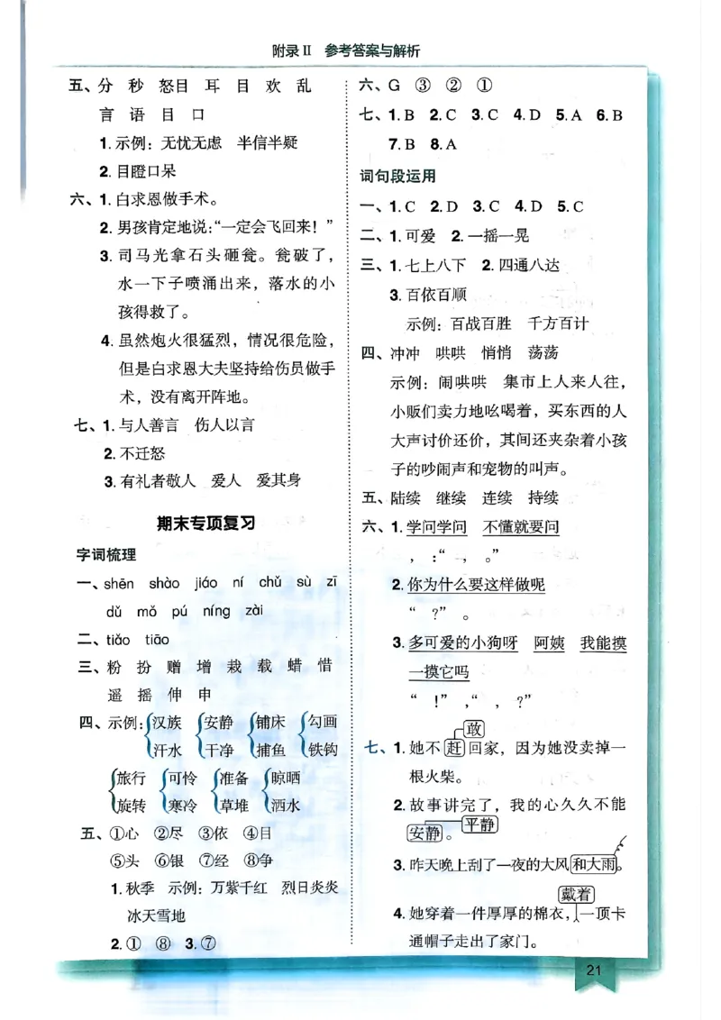 三年级语文上册人教版《黄冈小状元作业本》答案解析_25秋《黄冈小状元》系列_25秋1-6年级语文上册《黄冈小状元作业本》（有答案）_答案
