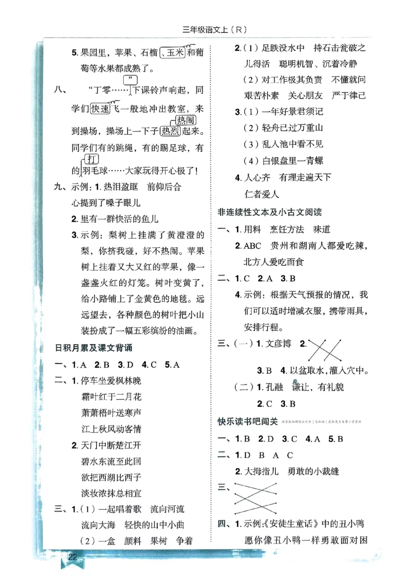 三年级语文上册人教版《黄冈小状元作业本》答案解析_25秋《黄冈小状元》系列_25秋1-6年级语文上册《黄冈小状元作业本》（有答案）_答案