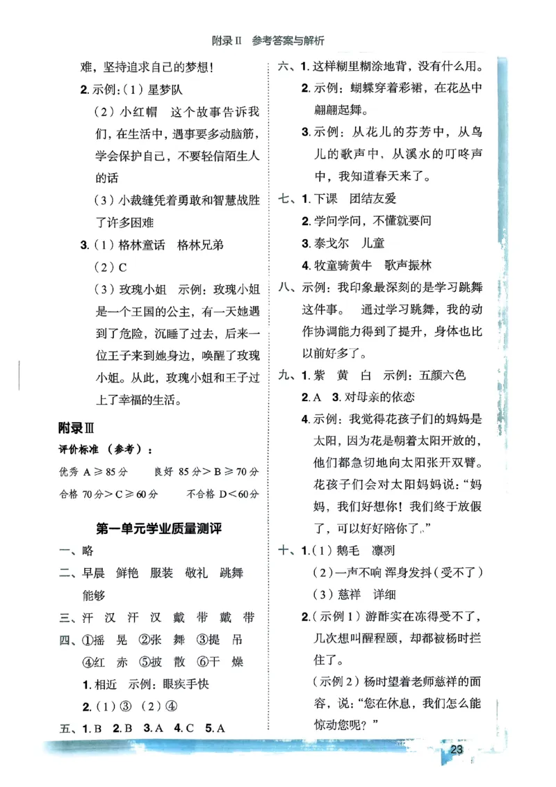 三年级语文上册人教版《黄冈小状元作业本》答案解析_25秋《黄冈小状元》系列_25秋1-6年级语文上册《黄冈小状元作业本》（有答案）_答案