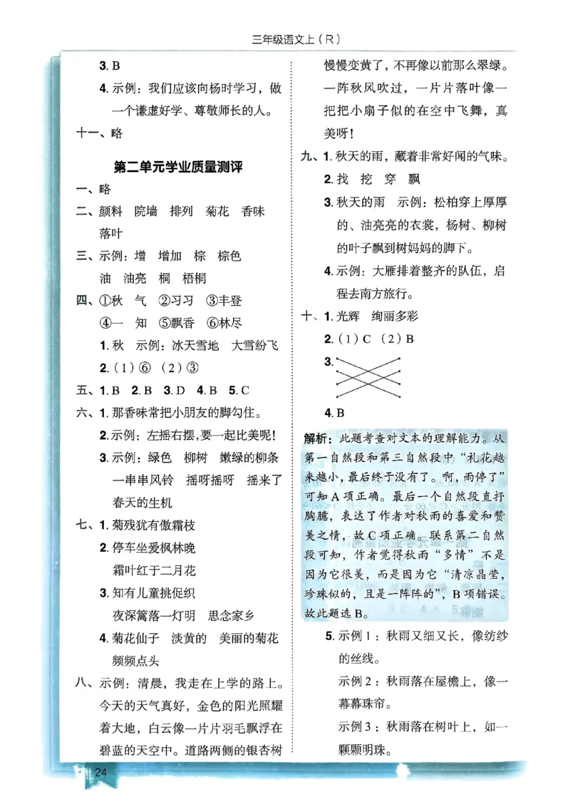 三年级语文上册人教版《黄冈小状元作业本》答案解析_25秋《黄冈小状元》系列_25秋1-6年级语文上册《黄冈小状元作业本》（有答案）_答案