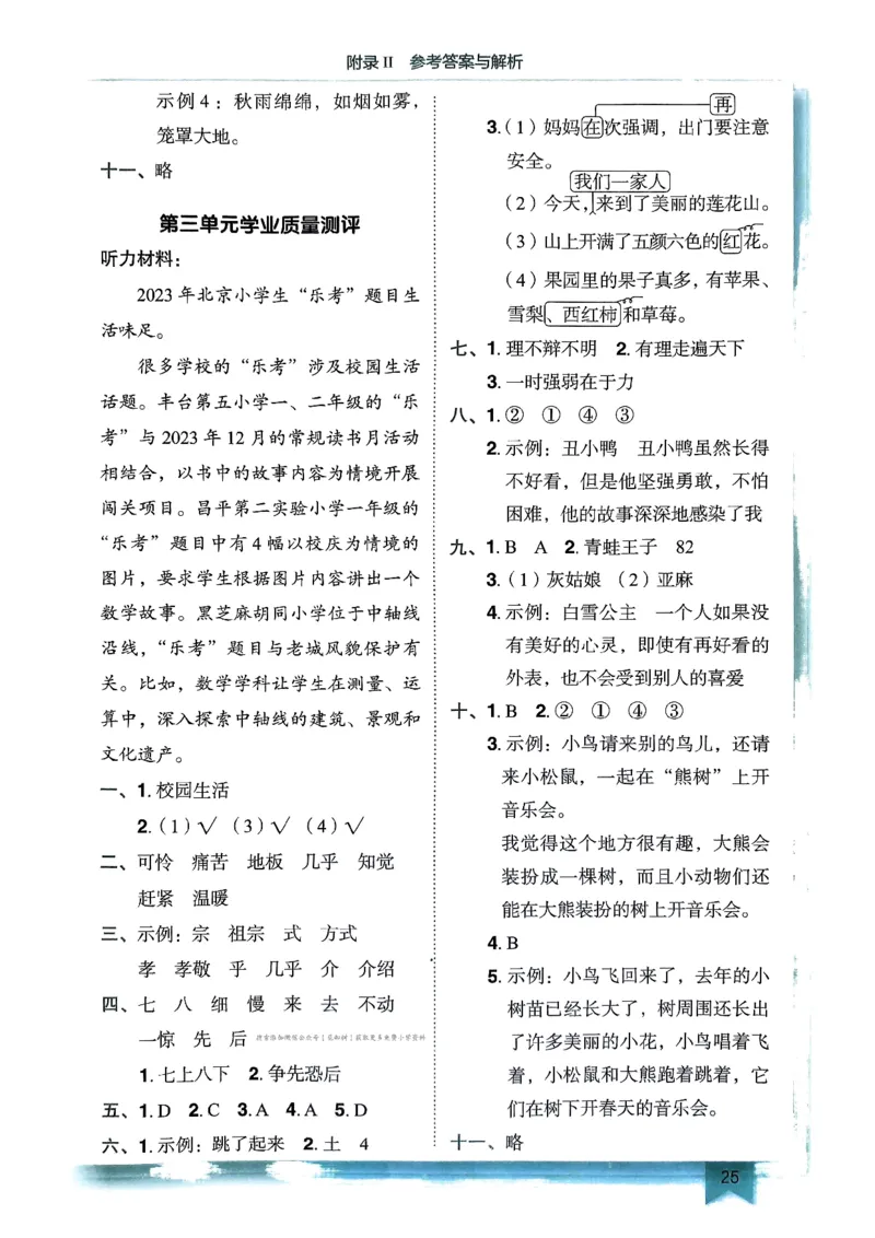 三年级语文上册人教版《黄冈小状元作业本》答案解析_25秋《黄冈小状元》系列_25秋1-6年级语文上册《黄冈小状元作业本》（有答案）_答案