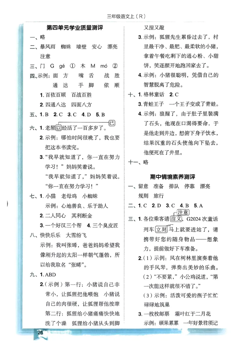 三年级语文上册人教版《黄冈小状元作业本》答案解析_25秋《黄冈小状元》系列_25秋1-6年级语文上册《黄冈小状元作业本》（有答案）_答案
