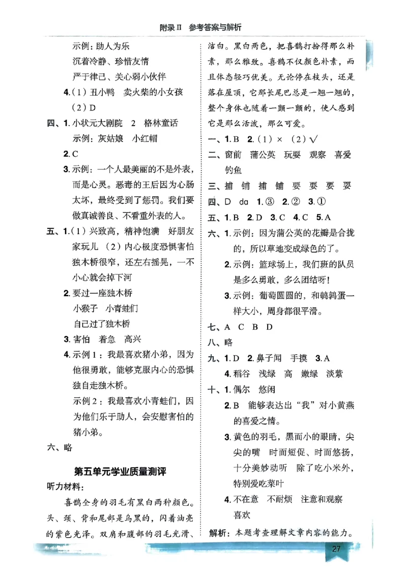 三年级语文上册人教版《黄冈小状元作业本》答案解析_25秋《黄冈小状元》系列_25秋1-6年级语文上册《黄冈小状元作业本》（有答案）_答案