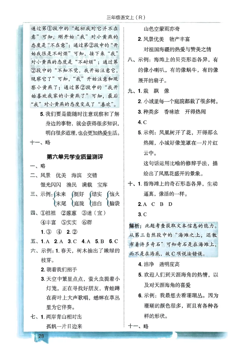 三年级语文上册人教版《黄冈小状元作业本》答案解析_25秋《黄冈小状元》系列_25秋1-6年级语文上册《黄冈小状元作业本》（有答案）_答案