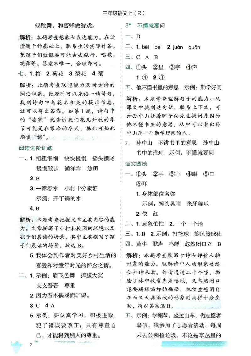 三年级语文上册人教版《黄冈小状元作业本》答案解析_25秋《黄冈小状元》系列_25秋1-6年级语文上册《黄冈小状元作业本》（有答案）_答案