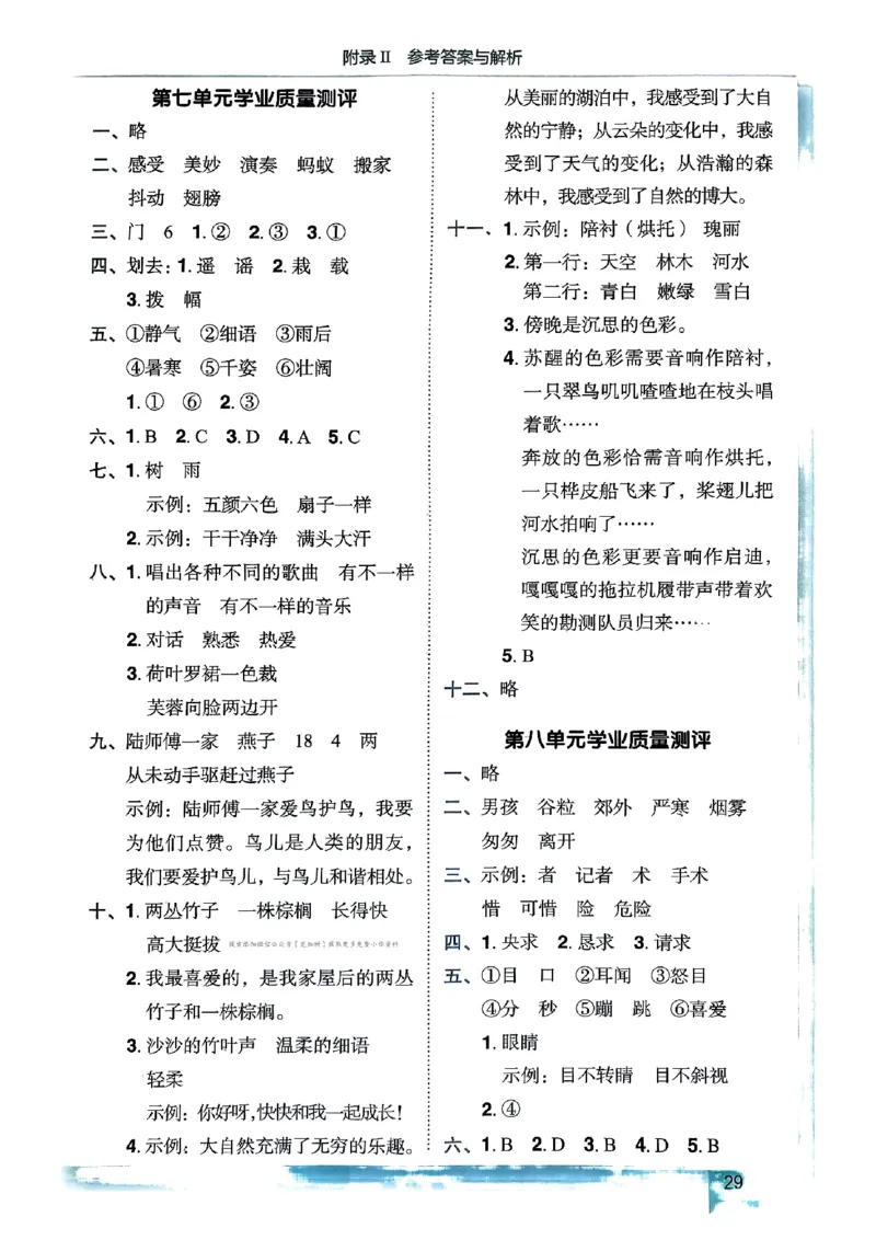 三年级语文上册人教版《黄冈小状元作业本》答案解析_25秋《黄冈小状元》系列_25秋1-6年级语文上册《黄冈小状元作业本》（有答案）_答案