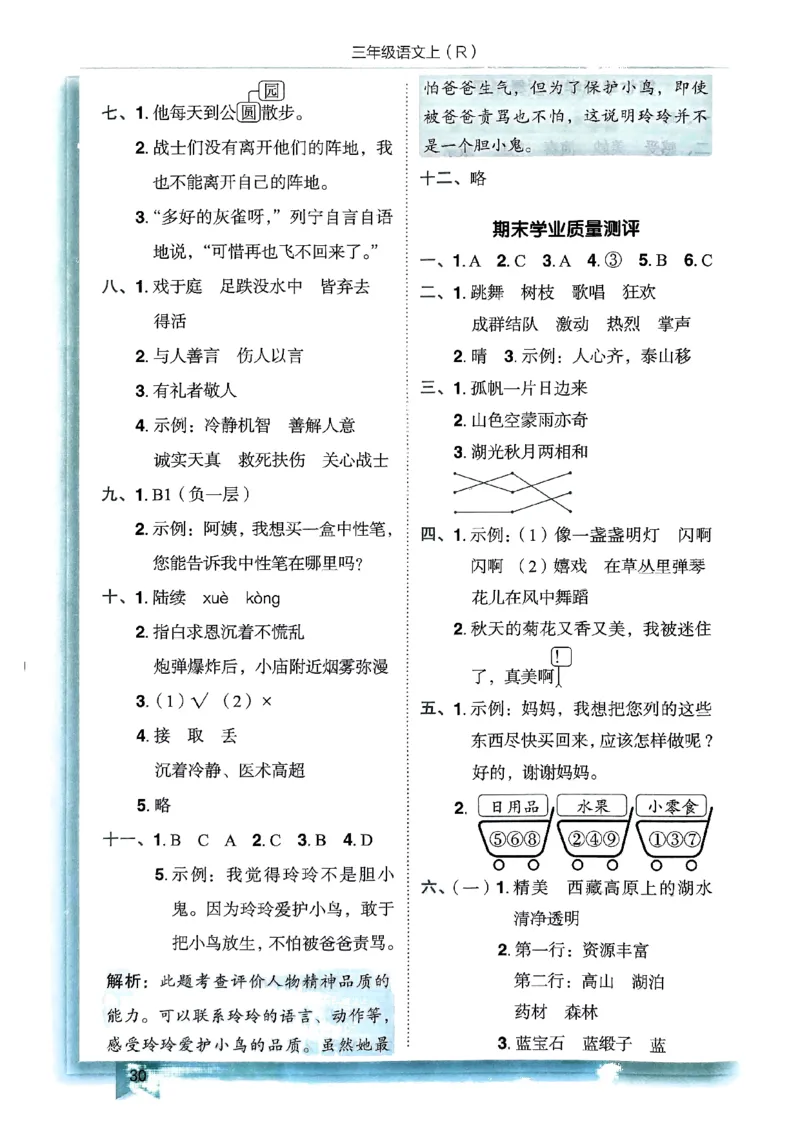 三年级语文上册人教版《黄冈小状元作业本》答案解析_25秋《黄冈小状元》系列_25秋1-6年级语文上册《黄冈小状元作业本》（有答案）_答案