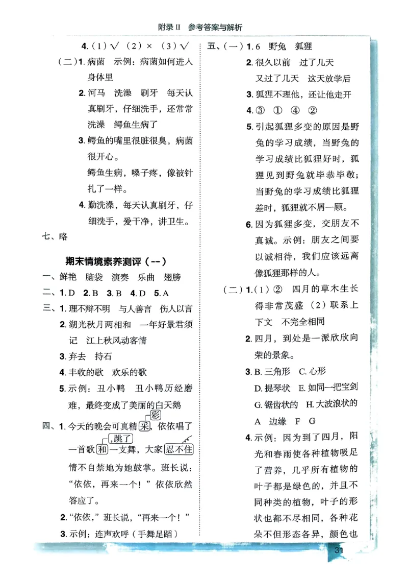 三年级语文上册人教版《黄冈小状元作业本》答案解析_25秋《黄冈小状元》系列_25秋1-6年级语文上册《黄冈小状元作业本》（有答案）_答案