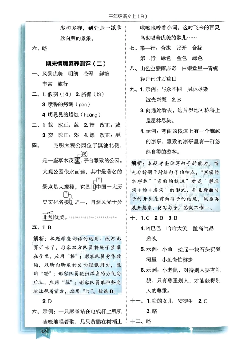 三年级语文上册人教版《黄冈小状元作业本》答案解析_25秋《黄冈小状元》系列_25秋1-6年级语文上册《黄冈小状元作业本》（有答案）_答案
