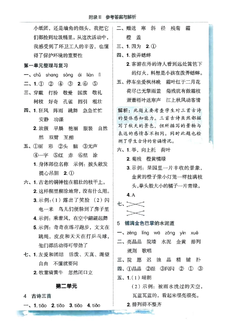 三年级语文上册人教版《黄冈小状元作业本》答案解析_25秋《黄冈小状元》系列_25秋1-6年级语文上册《黄冈小状元作业本》（有答案）_答案