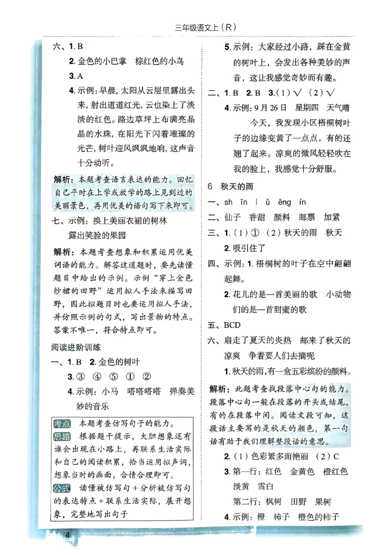 三年级语文上册人教版《黄冈小状元作业本》答案解析_25秋《黄冈小状元》系列_25秋1-6年级语文上册《黄冈小状元作业本》（有答案）_答案