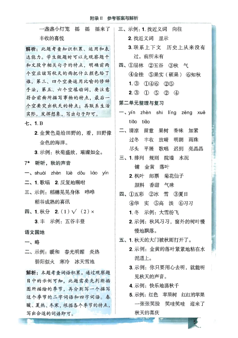 三年级语文上册人教版《黄冈小状元作业本》答案解析_25秋《黄冈小状元》系列_25秋1-6年级语文上册《黄冈小状元作业本》（有答案）_答案