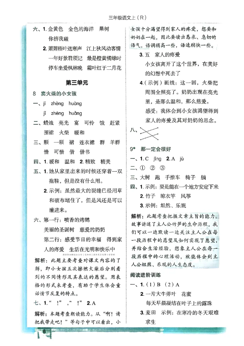 三年级语文上册人教版《黄冈小状元作业本》答案解析_25秋《黄冈小状元》系列_25秋1-6年级语文上册《黄冈小状元作业本》（有答案）_答案