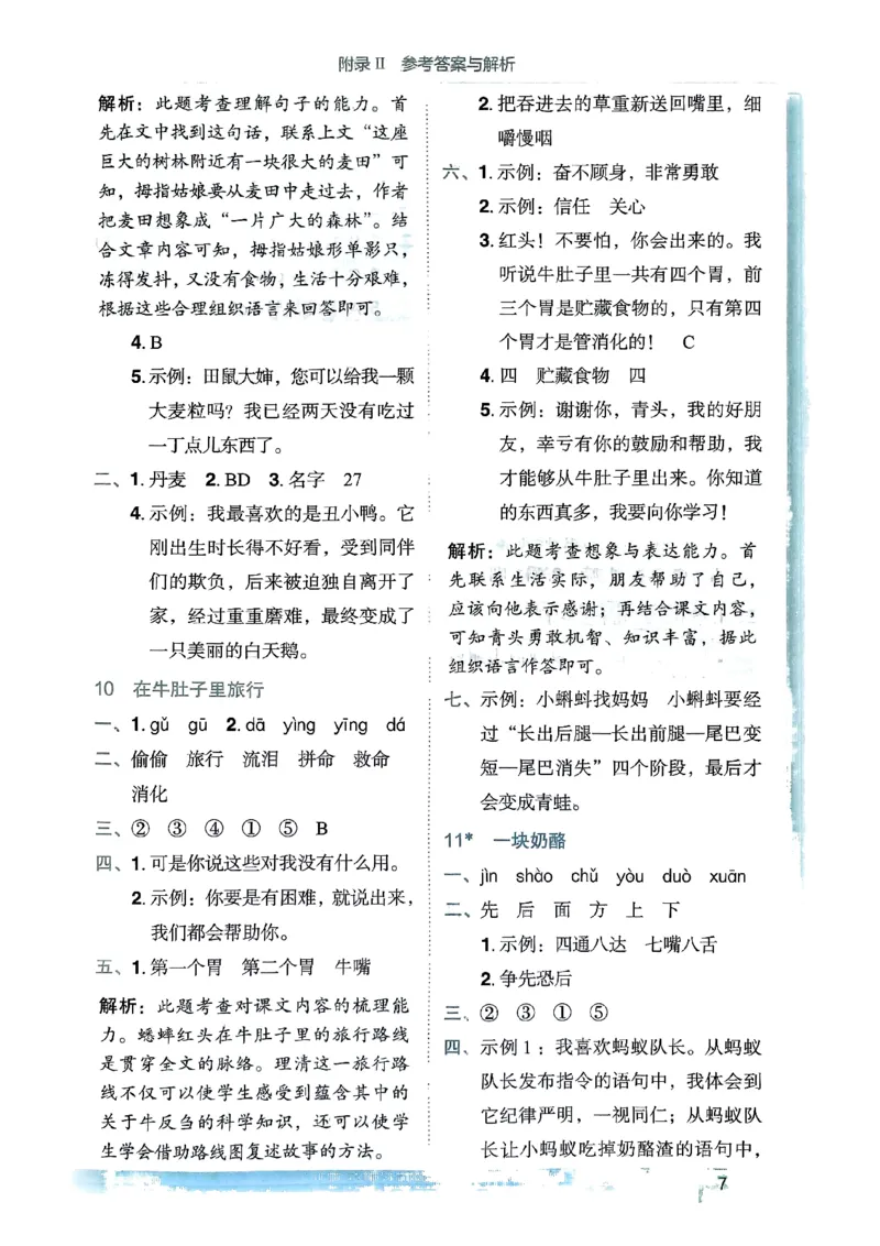 三年级语文上册人教版《黄冈小状元作业本》答案解析_25秋《黄冈小状元》系列_25秋1-6年级语文上册《黄冈小状元作业本》（有答案）_答案