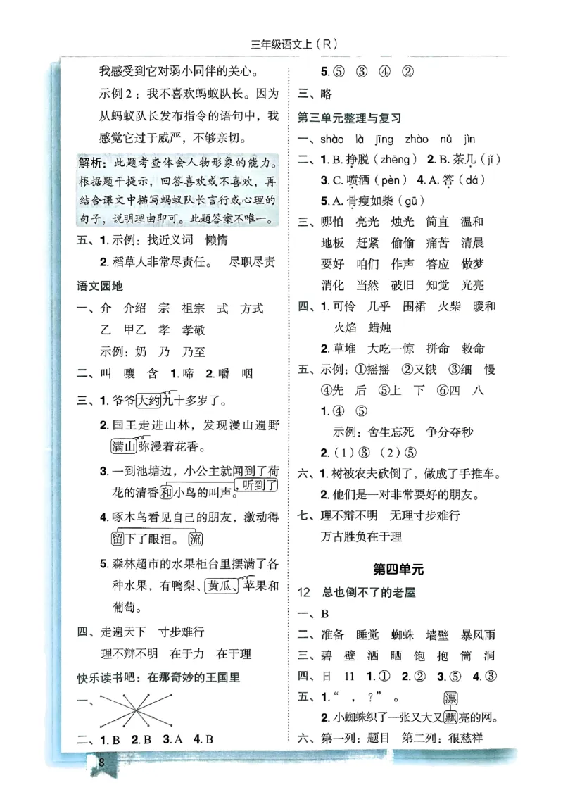 三年级语文上册人教版《黄冈小状元作业本》答案解析_25秋《黄冈小状元》系列_25秋1-6年级语文上册《黄冈小状元作业本》（有答案）_答案