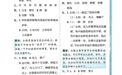 三年级语文上册人教版《黄冈小状元作业本》答案解析_25秋《黄冈小状元》系列_25秋1-6年级语文上册《黄冈小状元作业本》（有答案）_答案