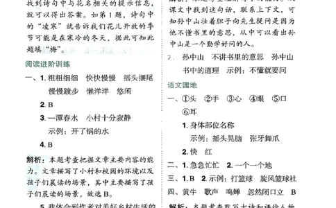 三年级语文上册人教版《黄冈小状元作业本》答案解析_25秋《黄冈小状元》系列_25秋1-6年级语文上册《黄冈小状元作业本》（有答案）_答案