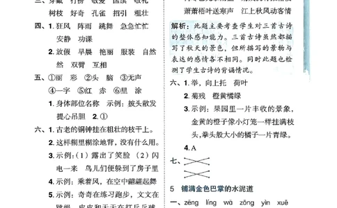 三年级语文上册人教版《黄冈小状元作业本》答案解析_25秋《黄冈小状元》系列_25秋1-6年级语文上册《黄冈小状元作业本》（有答案）_答案