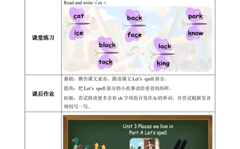 Unit3第3课时PartALet&rsquo;sspell（教学设计）_4上-新英语人教PEP版（2025持续更新）_01.英语4上-教案+PPT课件+学习任务单+练习第1套齐全_2教案