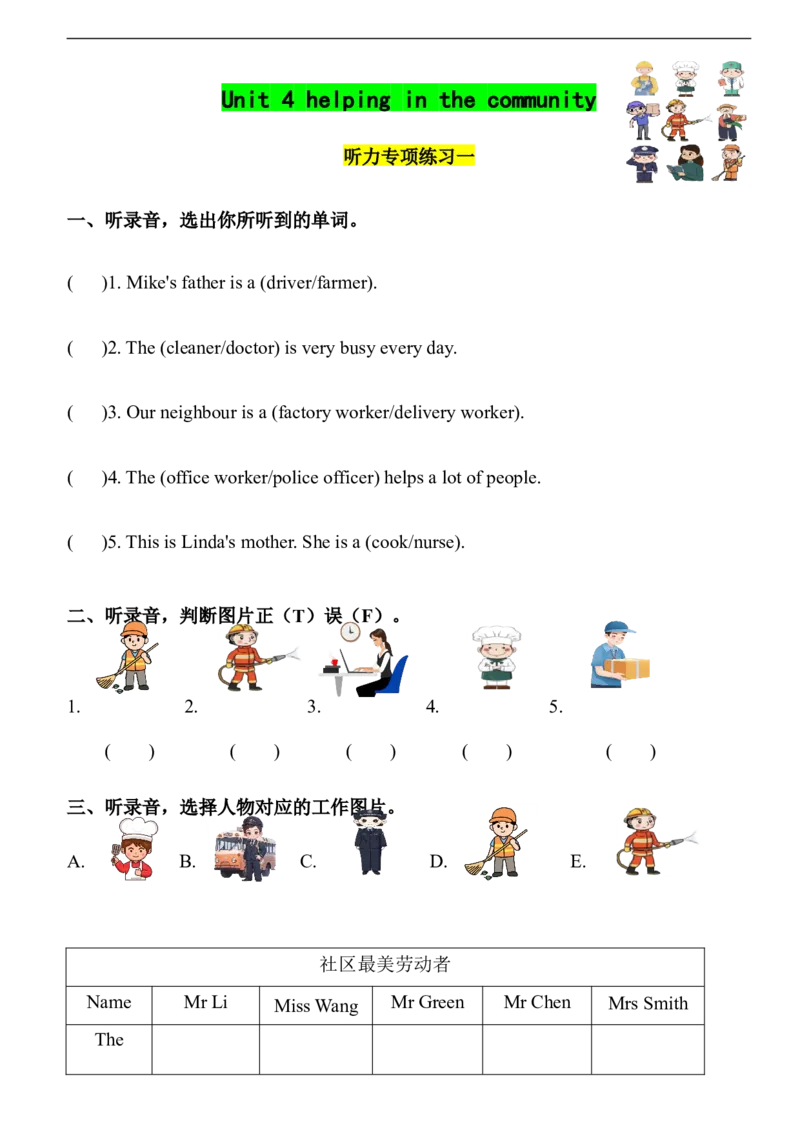 人教新版(PEP)四年级上册Unit4Helpinginthecommunity听力专项练习（含听力音频，听力原文及答案）_4上-新英语人教PEP版（2025持续更新）_07练习试卷_听力专项（全）
