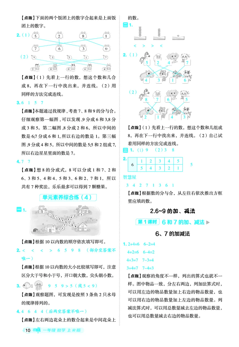 25秋典中点一年级数学上（R版）答案_25秋《典中点》系列_1-6年级数学上册各版本《典中点》（抢先版）_25秋1-6年级数学上册人教版《典中点》（抢先版）