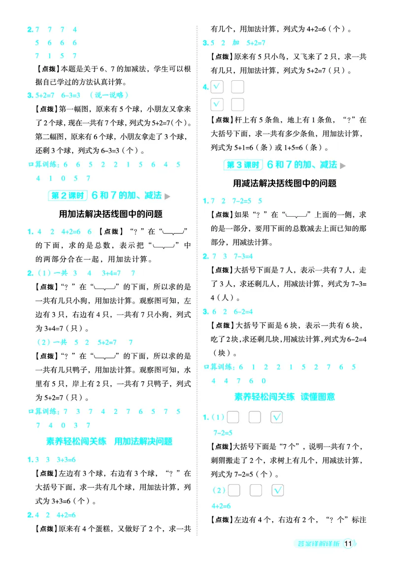 25秋典中点一年级数学上（R版）答案_25秋《典中点》系列_1-6年级数学上册各版本《典中点》（抢先版）_25秋1-6年级数学上册人教版《典中点》（抢先版）