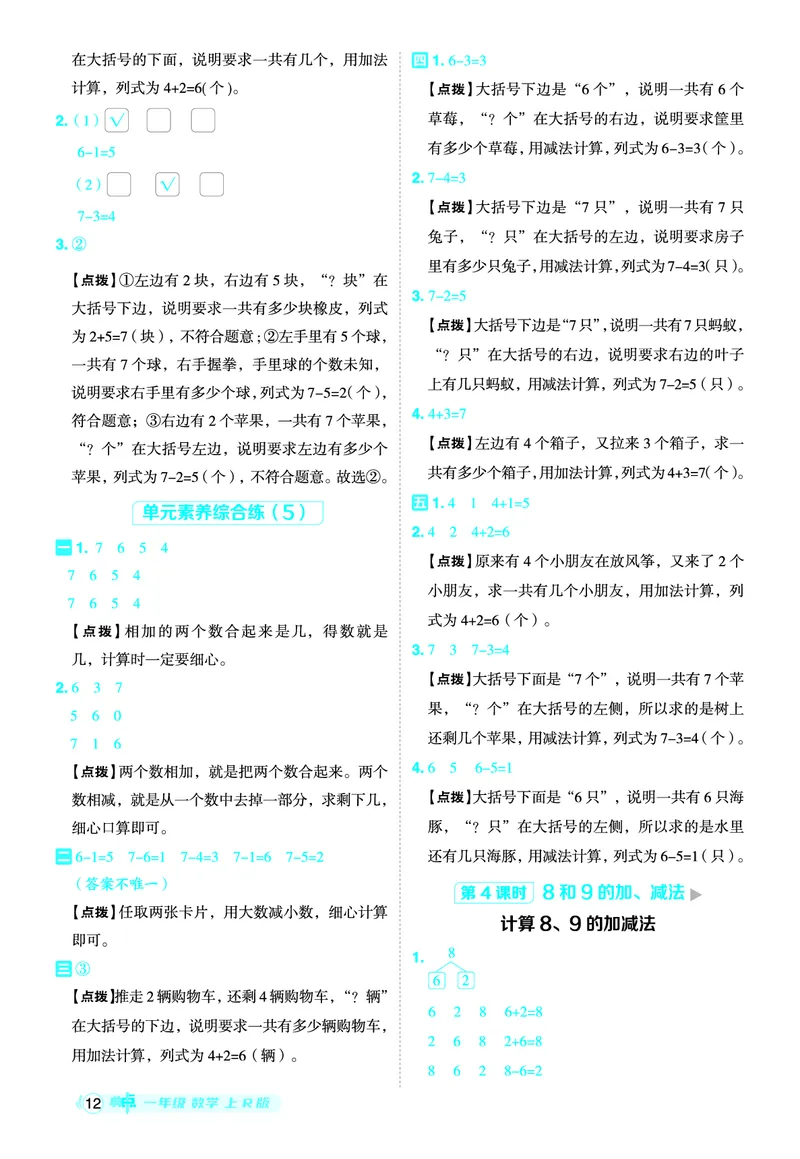 25秋典中点一年级数学上（R版）答案_25秋《典中点》系列_1-6年级数学上册各版本《典中点》（抢先版）_25秋1-6年级数学上册人教版《典中点》（抢先版）