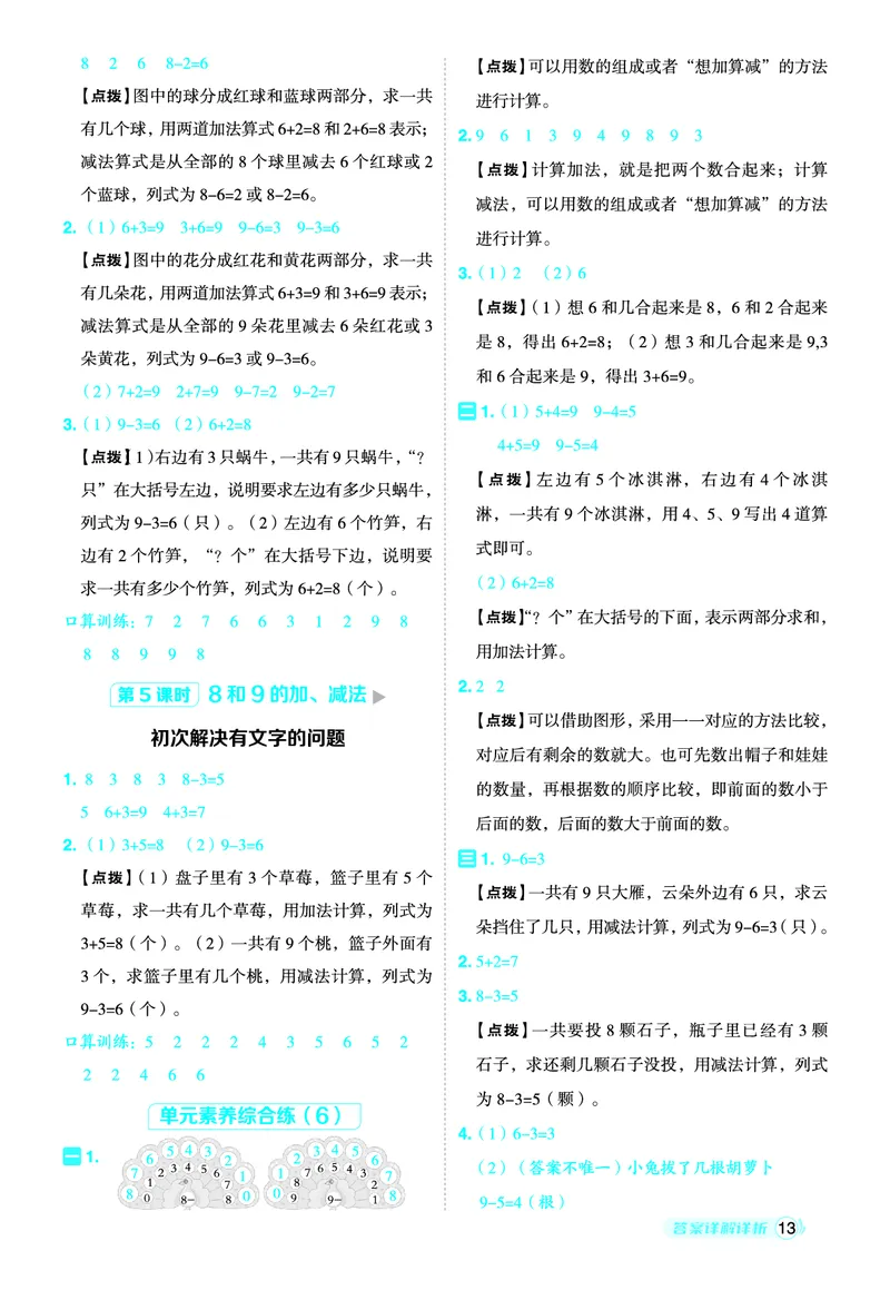 25秋典中点一年级数学上（R版）答案_25秋《典中点》系列_1-6年级数学上册各版本《典中点》（抢先版）_25秋1-6年级数学上册人教版《典中点》（抢先版）