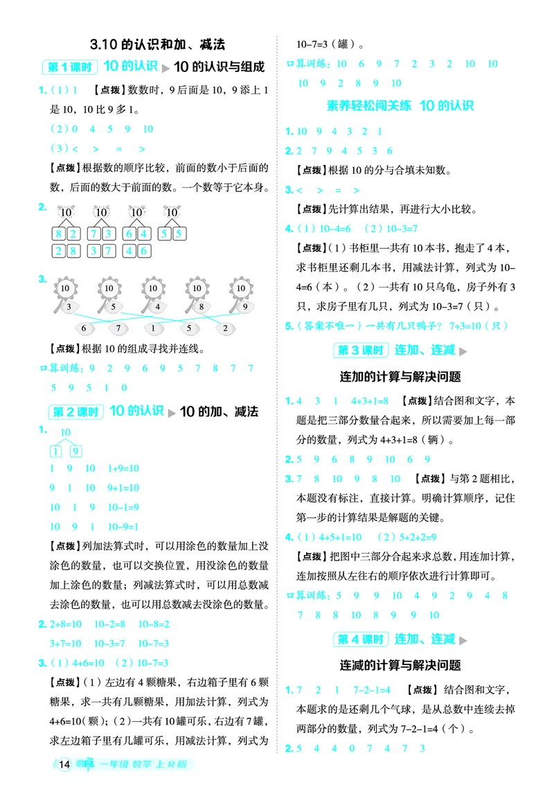 25秋典中点一年级数学上（R版）答案_25秋《典中点》系列_1-6年级数学上册各版本《典中点》（抢先版）_25秋1-6年级数学上册人教版《典中点》（抢先版）