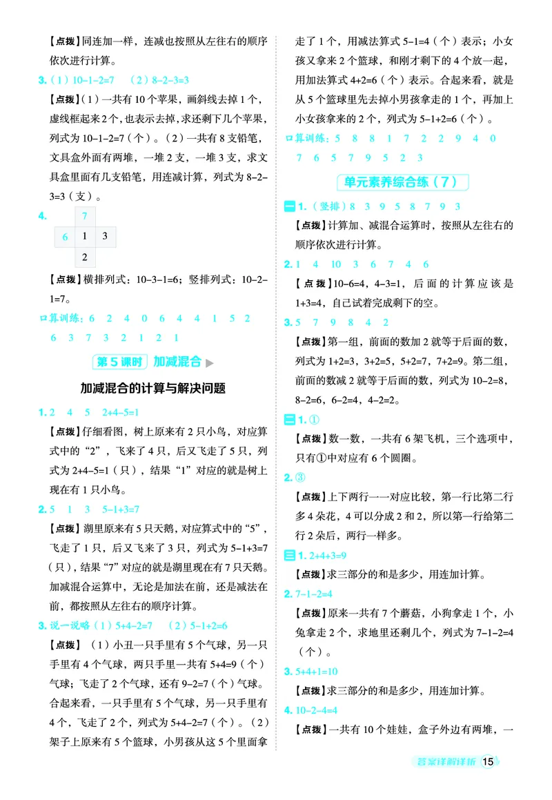 25秋典中点一年级数学上（R版）答案_25秋《典中点》系列_1-6年级数学上册各版本《典中点》（抢先版）_25秋1-6年级数学上册人教版《典中点》（抢先版）