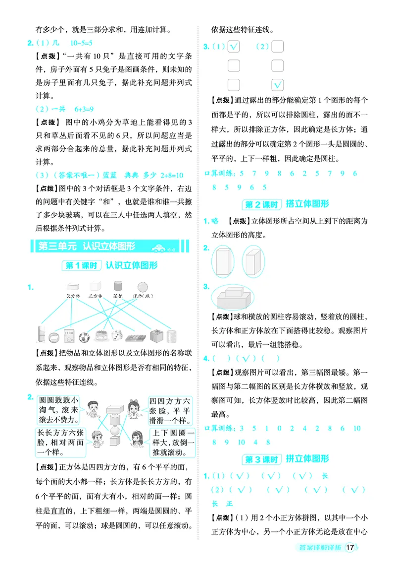 25秋典中点一年级数学上（R版）答案_25秋《典中点》系列_1-6年级数学上册各版本《典中点》（抢先版）_25秋1-6年级数学上册人教版《典中点》（抢先版）