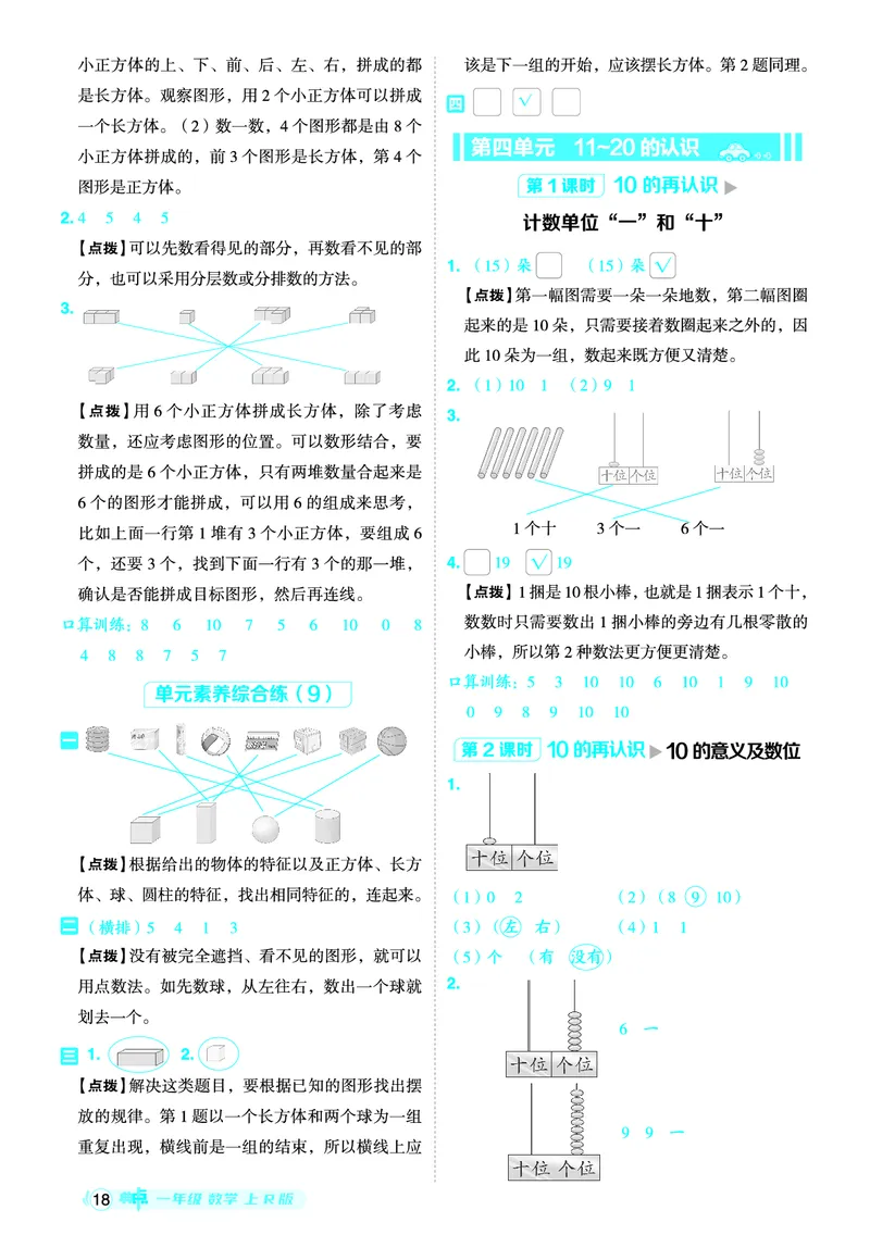 25秋典中点一年级数学上（R版）答案_25秋《典中点》系列_1-6年级数学上册各版本《典中点》（抢先版）_25秋1-6年级数学上册人教版《典中点》（抢先版）