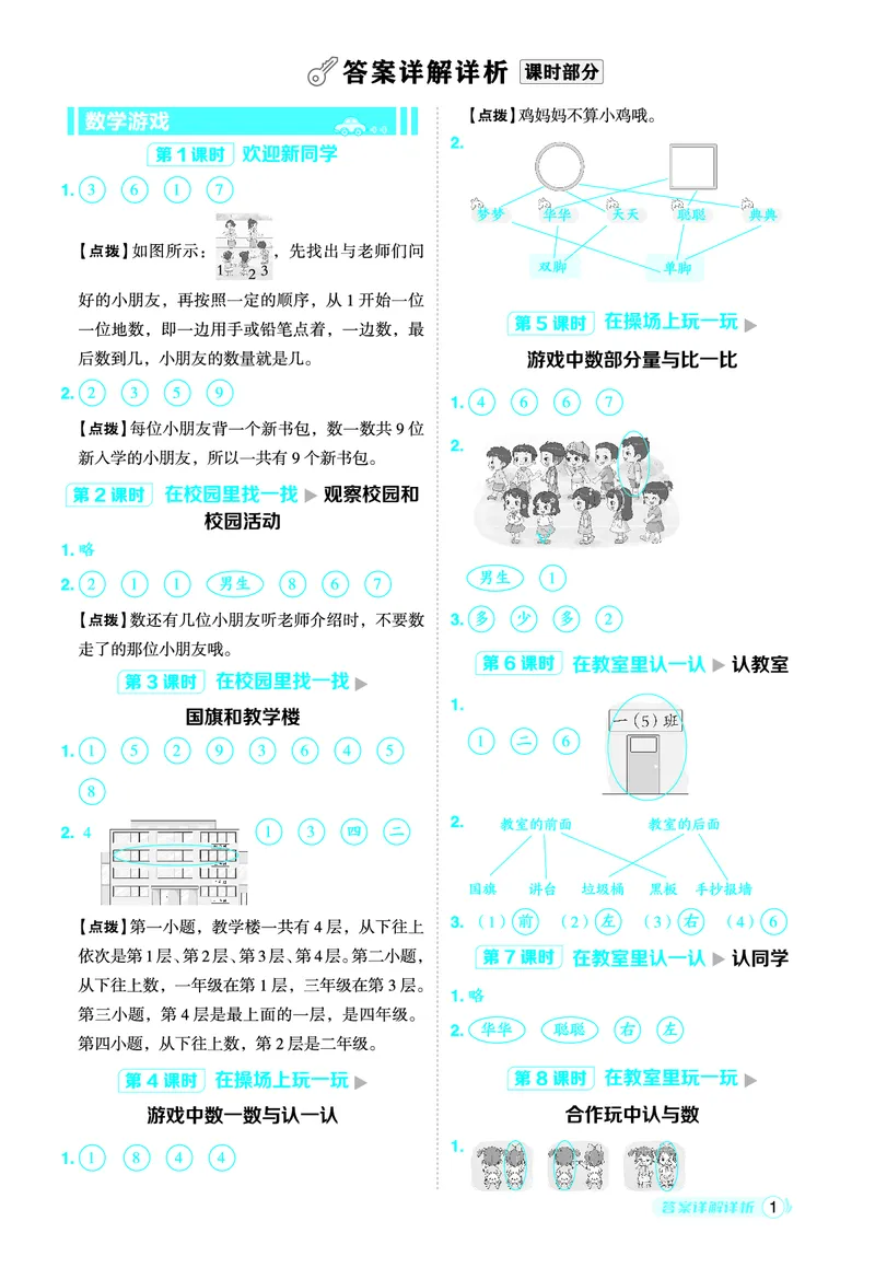 25秋典中点一年级数学上（R版）答案_25秋《典中点》系列_1-6年级数学上册各版本《典中点》（抢先版）_25秋1-6年级数学上册人教版《典中点》（抢先版）