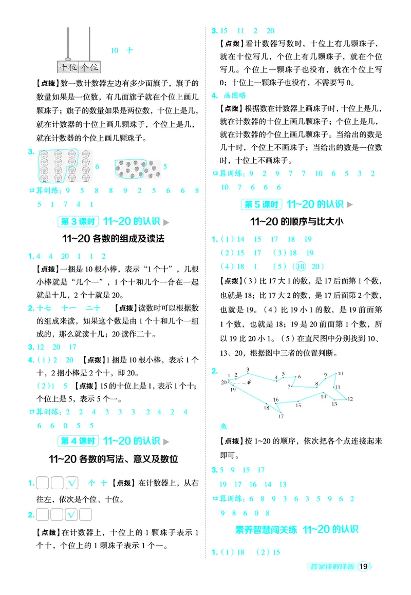 25秋典中点一年级数学上（R版）答案_25秋《典中点》系列_1-6年级数学上册各版本《典中点》（抢先版）_25秋1-6年级数学上册人教版《典中点》（抢先版）
