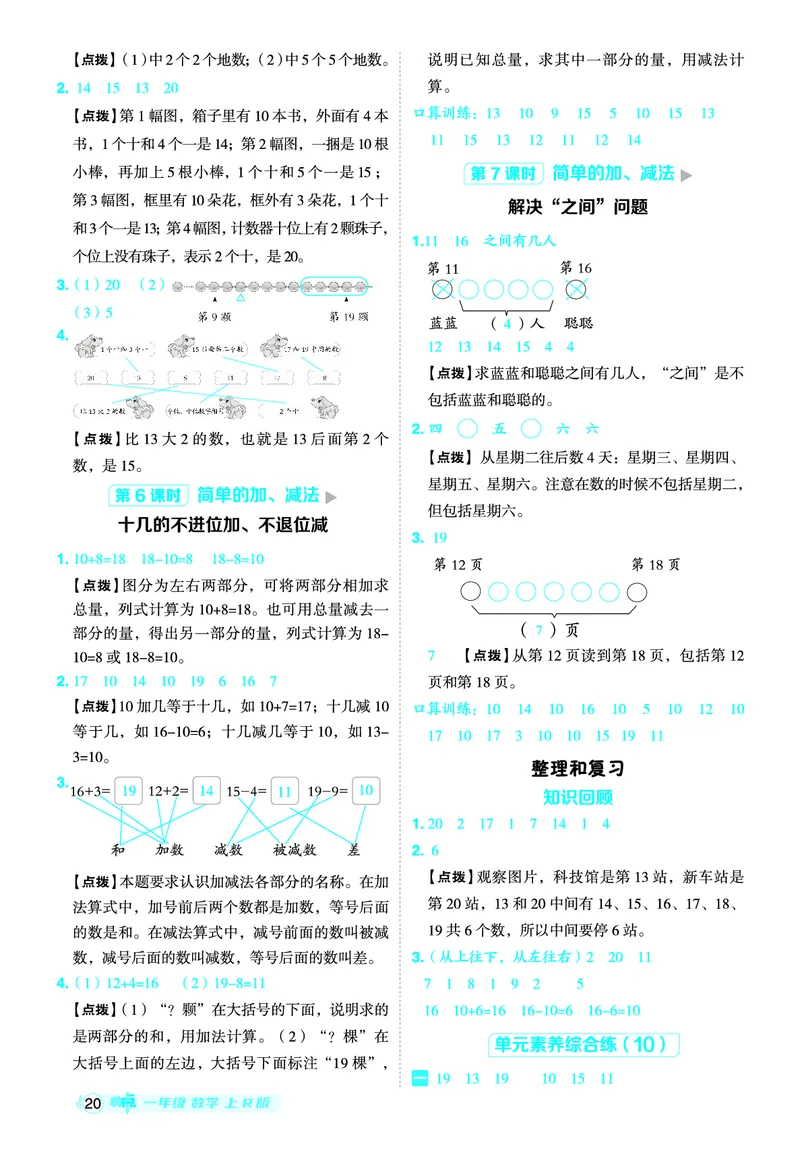 25秋典中点一年级数学上（R版）答案_25秋《典中点》系列_1-6年级数学上册各版本《典中点》（抢先版）_25秋1-6年级数学上册人教版《典中点》（抢先版）