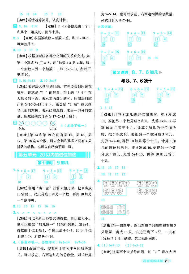 25秋典中点一年级数学上（R版）答案_25秋《典中点》系列_1-6年级数学上册各版本《典中点》（抢先版）_25秋1-6年级数学上册人教版《典中点》（抢先版）