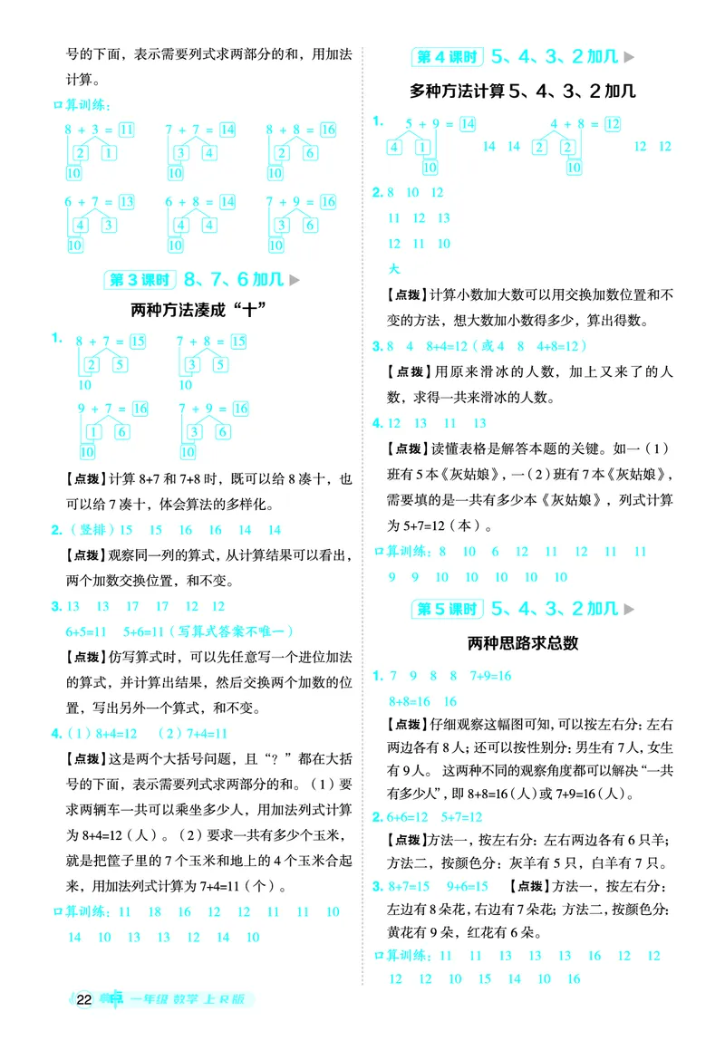 25秋典中点一年级数学上（R版）答案_25秋《典中点》系列_1-6年级数学上册各版本《典中点》（抢先版）_25秋1-6年级数学上册人教版《典中点》（抢先版）