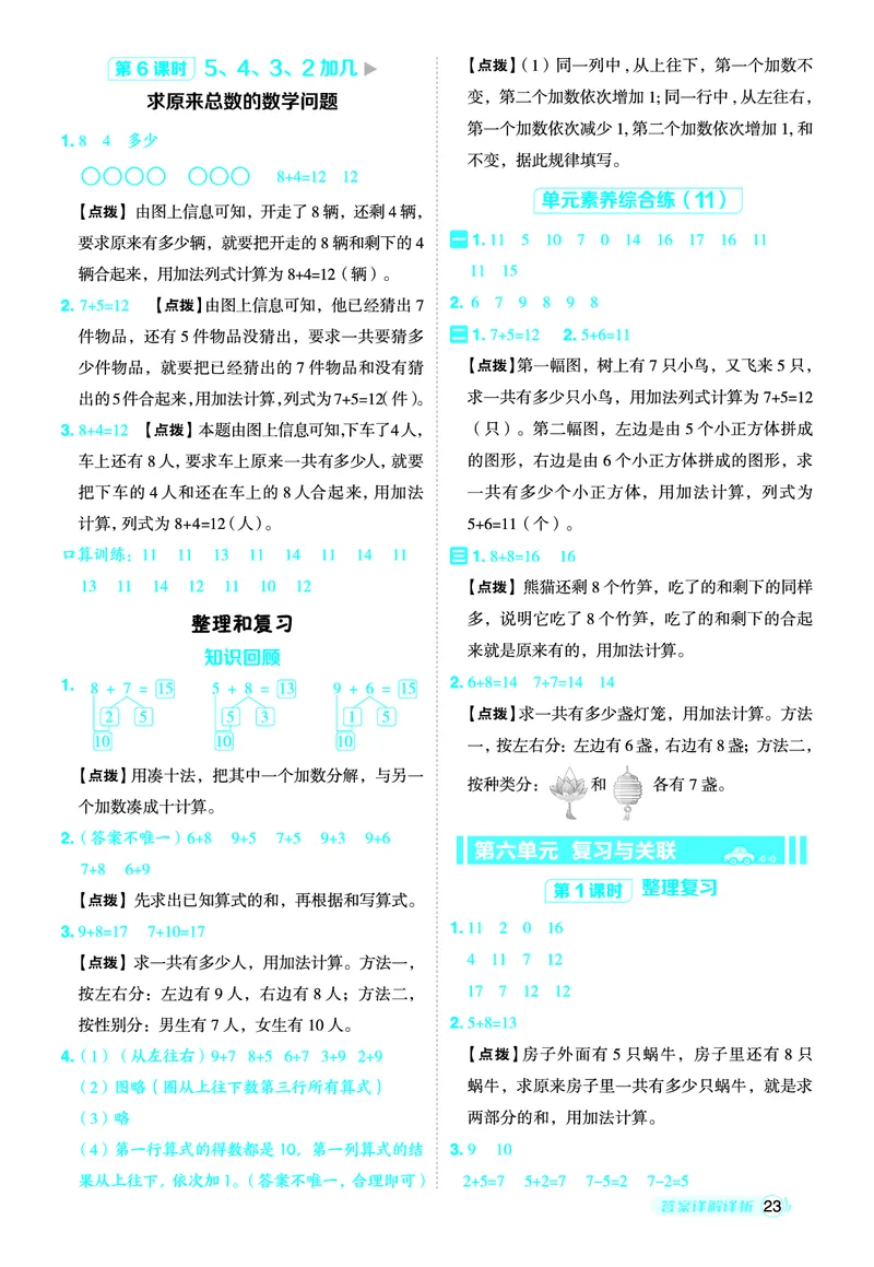 25秋典中点一年级数学上（R版）答案_25秋《典中点》系列_1-6年级数学上册各版本《典中点》（抢先版）_25秋1-6年级数学上册人教版《典中点》（抢先版）