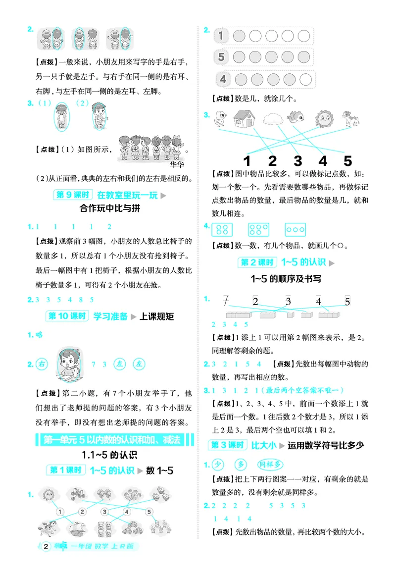 25秋典中点一年级数学上（R版）答案_25秋《典中点》系列_1-6年级数学上册各版本《典中点》（抢先版）_25秋1-6年级数学上册人教版《典中点》（抢先版）