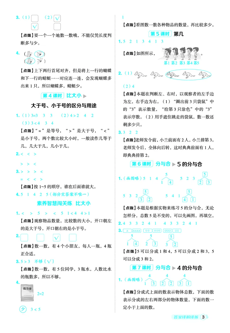 25秋典中点一年级数学上（R版）答案_25秋《典中点》系列_1-6年级数学上册各版本《典中点》（抢先版）_25秋1-6年级数学上册人教版《典中点》（抢先版）