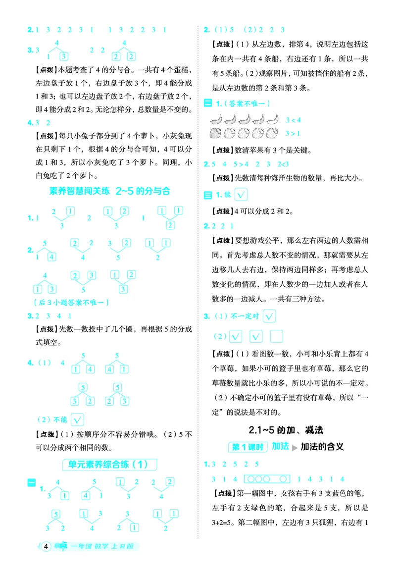 25秋典中点一年级数学上（R版）答案_25秋《典中点》系列_1-6年级数学上册各版本《典中点》（抢先版）_25秋1-6年级数学上册人教版《典中点》（抢先版）