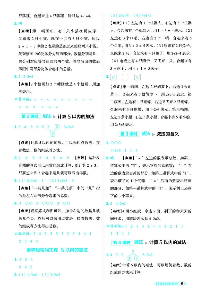 25秋典中点一年级数学上（R版）答案_25秋《典中点》系列_1-6年级数学上册各版本《典中点》（抢先版）_25秋1-6年级数学上册人教版《典中点》（抢先版）