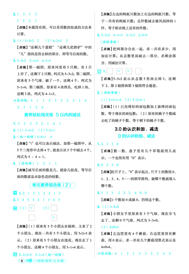 25秋典中点一年级数学上（R版）答案_25秋《典中点》系列_1-6年级数学上册各版本《典中点》（抢先版）_25秋1-6年级数学上册人教版《典中点》（抢先版）