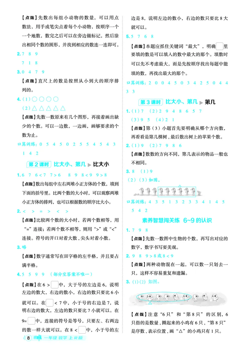 25秋典中点一年级数学上（R版）答案_25秋《典中点》系列_1-6年级数学上册各版本《典中点》（抢先版）_25秋1-6年级数学上册人教版《典中点》（抢先版）