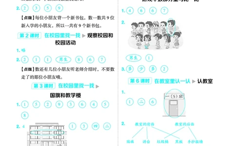 25秋典中点一年级数学上（R版）答案_25秋《典中点》系列_1-6年级数学上册各版本《典中点》（抢先版）_25秋1-6年级数学上册人教版《典中点》（抢先版）